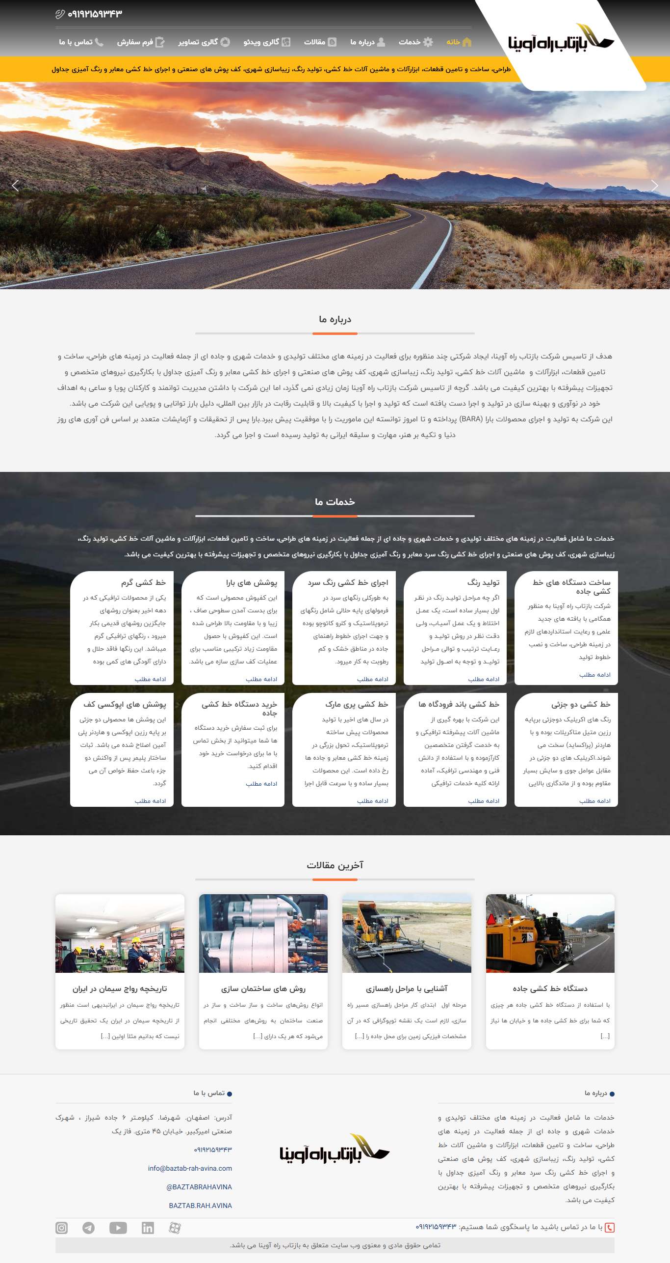 بازتاب راه آوینا